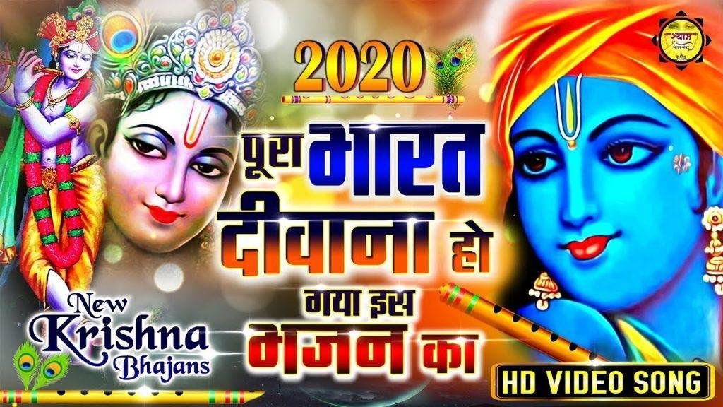 दुनिया के कोने कोने में खाटू श्याम का शिका चलता | Lyrics, Video | Khatu Shaym Bhajans