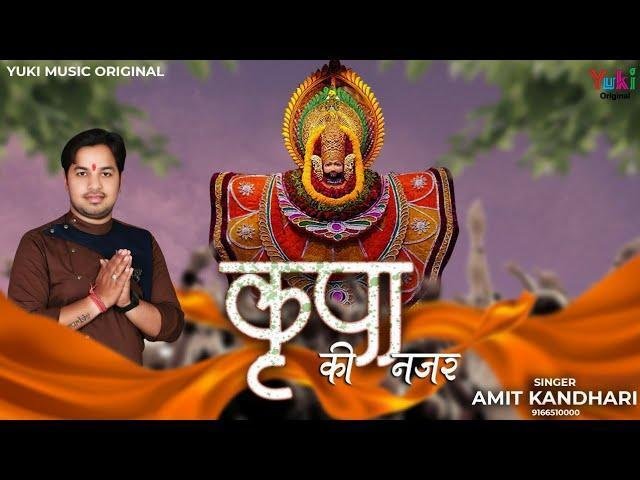 तो कैसे इस जग में बताओ हार सकता है | Lyrics, Video | Khatu Shaym Bhajans