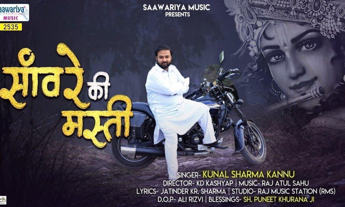 हम अपने सँवारे की मस्ती में रहते है | Lyrics, Video | Krishna Bhajans