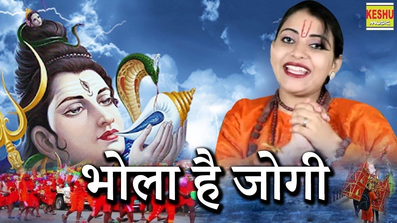 गोरी तेरी नाहे बनेगी जोड़ी | Lyrics, Video | Shiv Bhajans