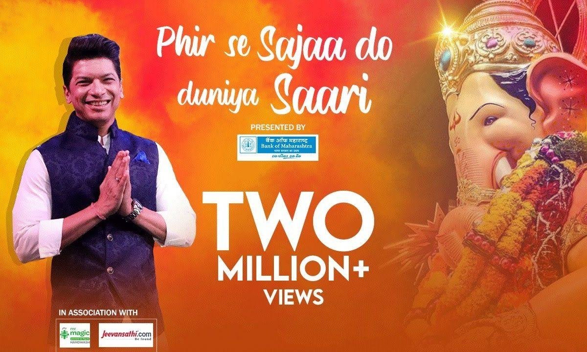 फिर से सजा दो दुनिया सारी | Lyrics, Video | Ganesh Bhajans