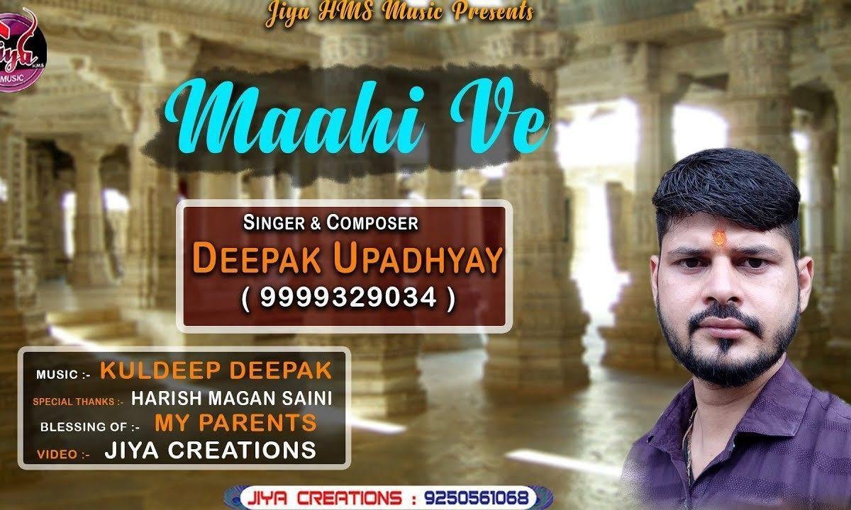 माहि वे जन्मो से तेरा मेरा प्यार है | Lyrics, Video | Miscellaneous Bhajans