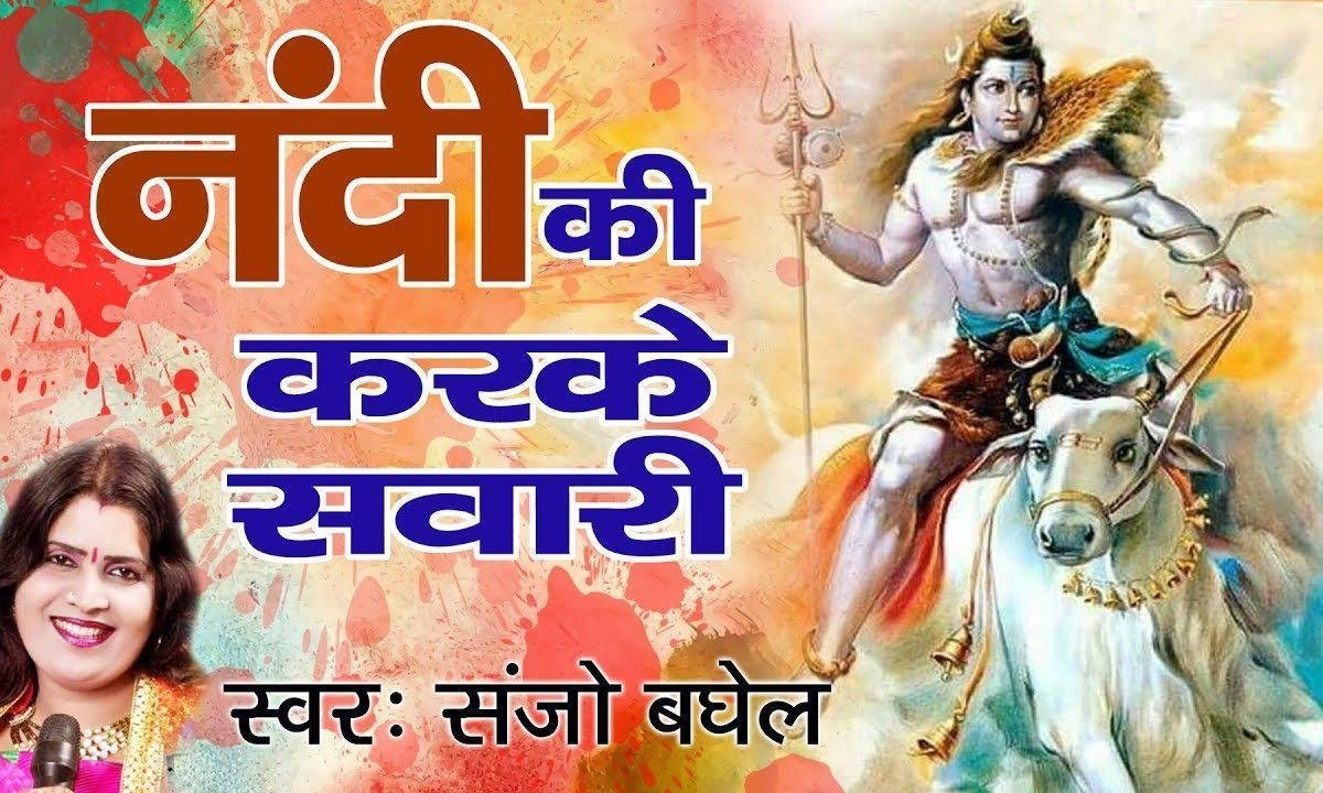 है गले में लिपटा नाग बुजंगा काला रे | Lyrics, Video | Shiv Bhajans