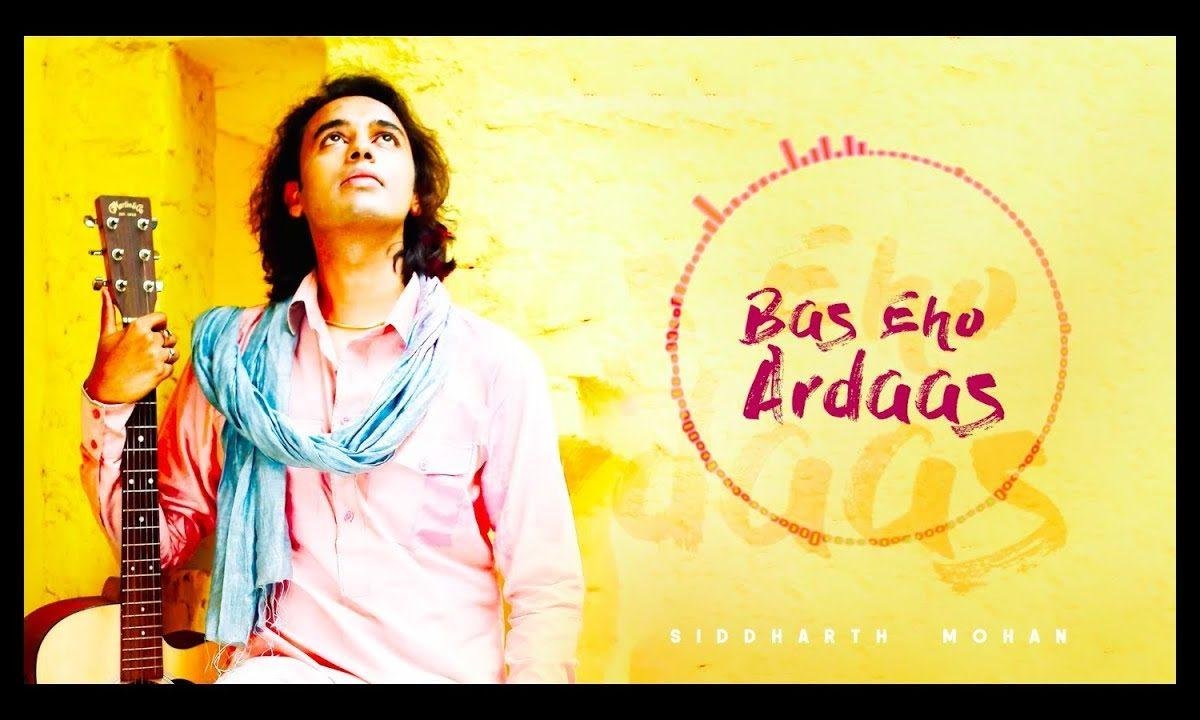 बस एहो अरदास गुरु जी बस एहो अरदास | Lyrics, Video | Gurudev Bhajans