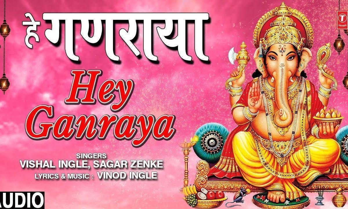 हे गणराया तेरे दर पे जो आया | Lyrics, Video | Ganesh Bhajans