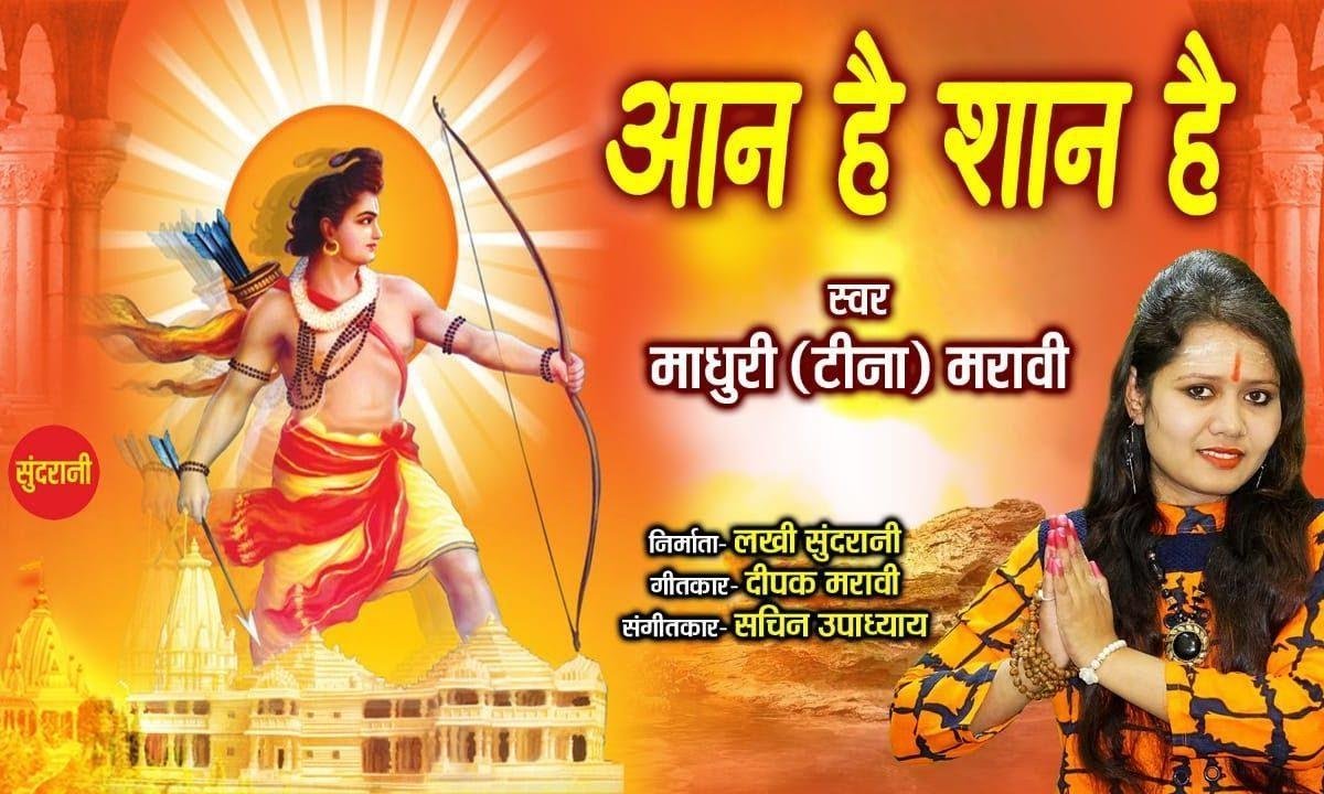 आन है शान है जान है | Lyrics, Video | Raam Bhajans