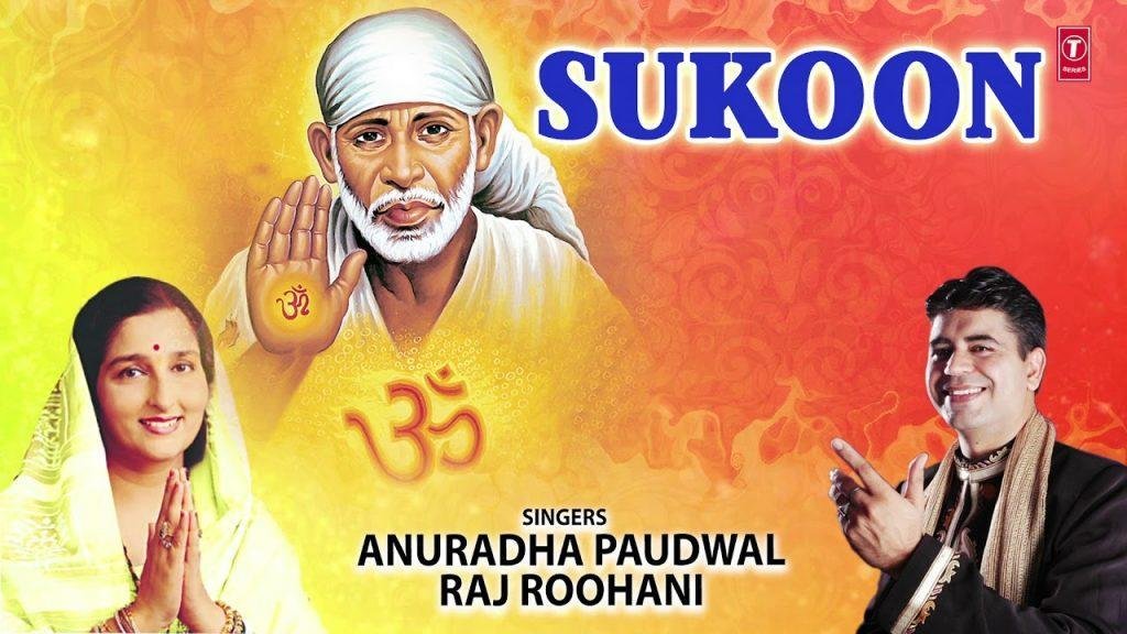 के बड़ा ही सकूँ सा मिला | Lyrics, Video | Sai Bhajans