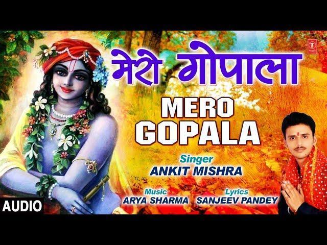 मेरो गोपाला नंद के लाला | Lyrics, Video | Krishna Bhajans