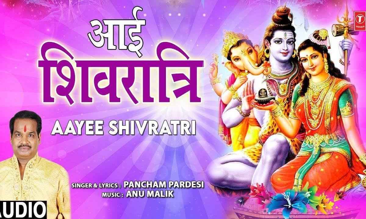 आई शिवरात्रि त्यौहार आ गई | Lyrics, Video | Shiv Bhajans