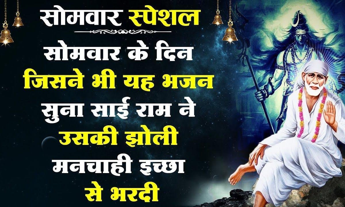 दीवानो की ये टोली तेरे दर पे आ गई है | Lyrics, Video | Sai Bhajans