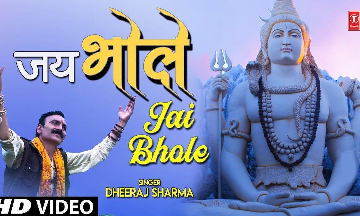 तेरा डमरू बजेया भोलेया मगन होया जग सारा | Lyrics, Video | Shiv Bhajans
