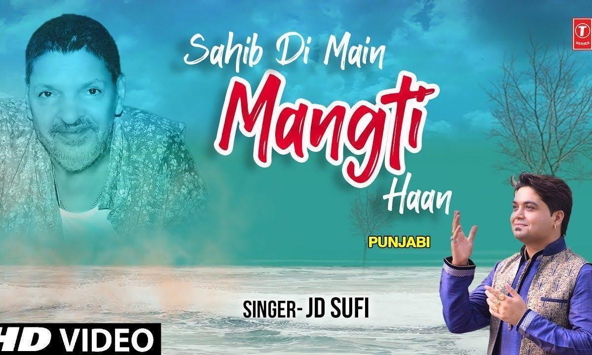 साहिब दी मैं मंगती आ मैं होर सहारा की करना | Lyrics, Video | Miscellaneous Bhajans