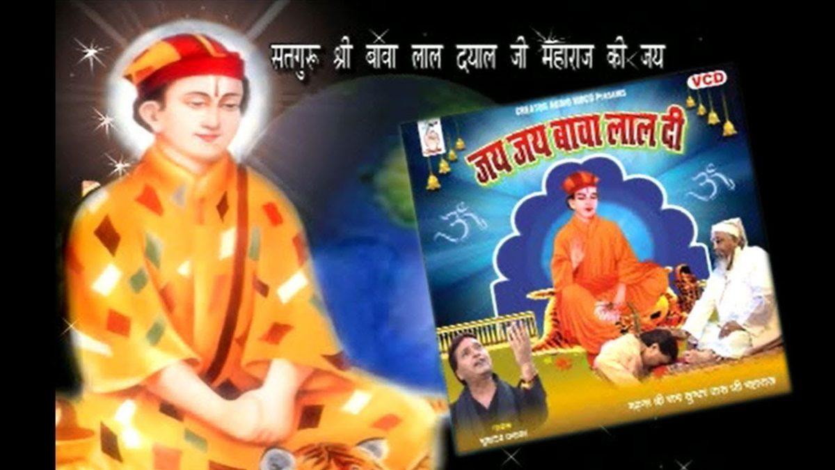धन तेरी लीला धन शक्ति तेरी | Lyrics, Video | Bawa Lal Dayal Bhajans