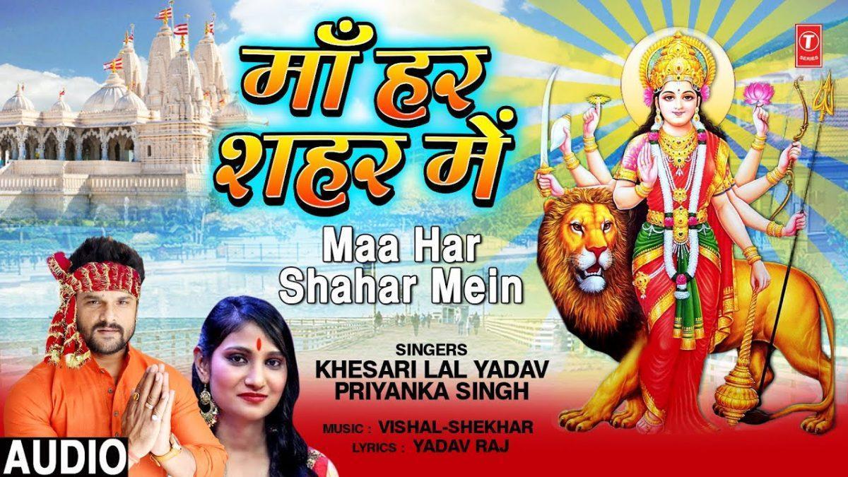 माँ हर शहर में | Lyrics, Video | Durga Bhajans