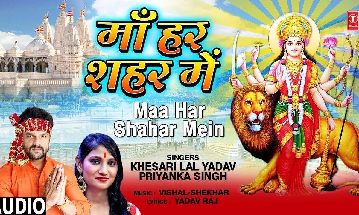 माँ हर शहर में | Lyrics, Video | Durga Bhajans