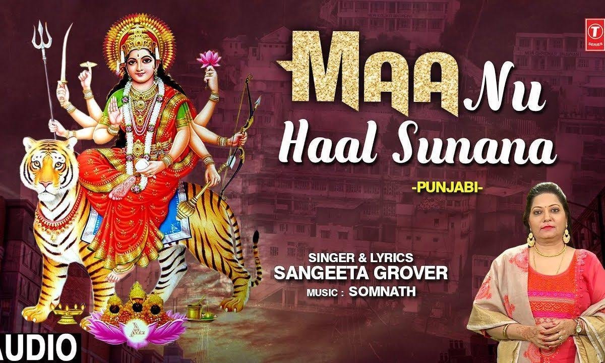 दिल दा हाल सुनाना माँ नु | Lyrics, Video | Durga Bhajans