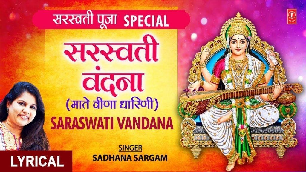 माते माते विणा धारणी माते | Lyrics, Video | Durga Bhajans