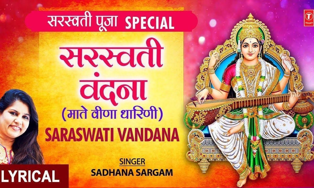 माते माते विणा धारणी माते | Lyrics, Video | Durga Bhajans