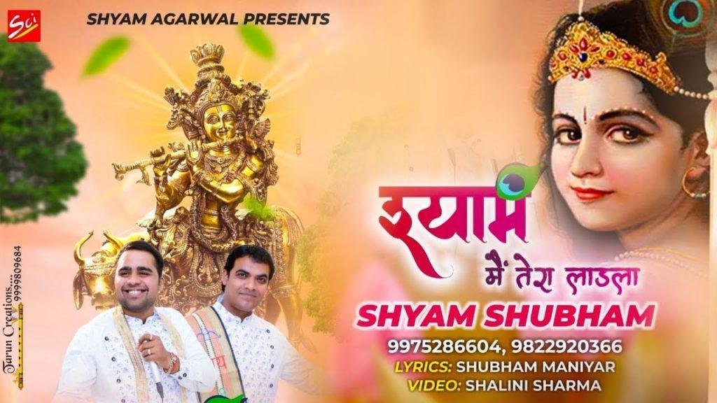 बाबा की याद मुझे पल पल सताती है | Lyrics, Video | Khatu Shaym Bhajans