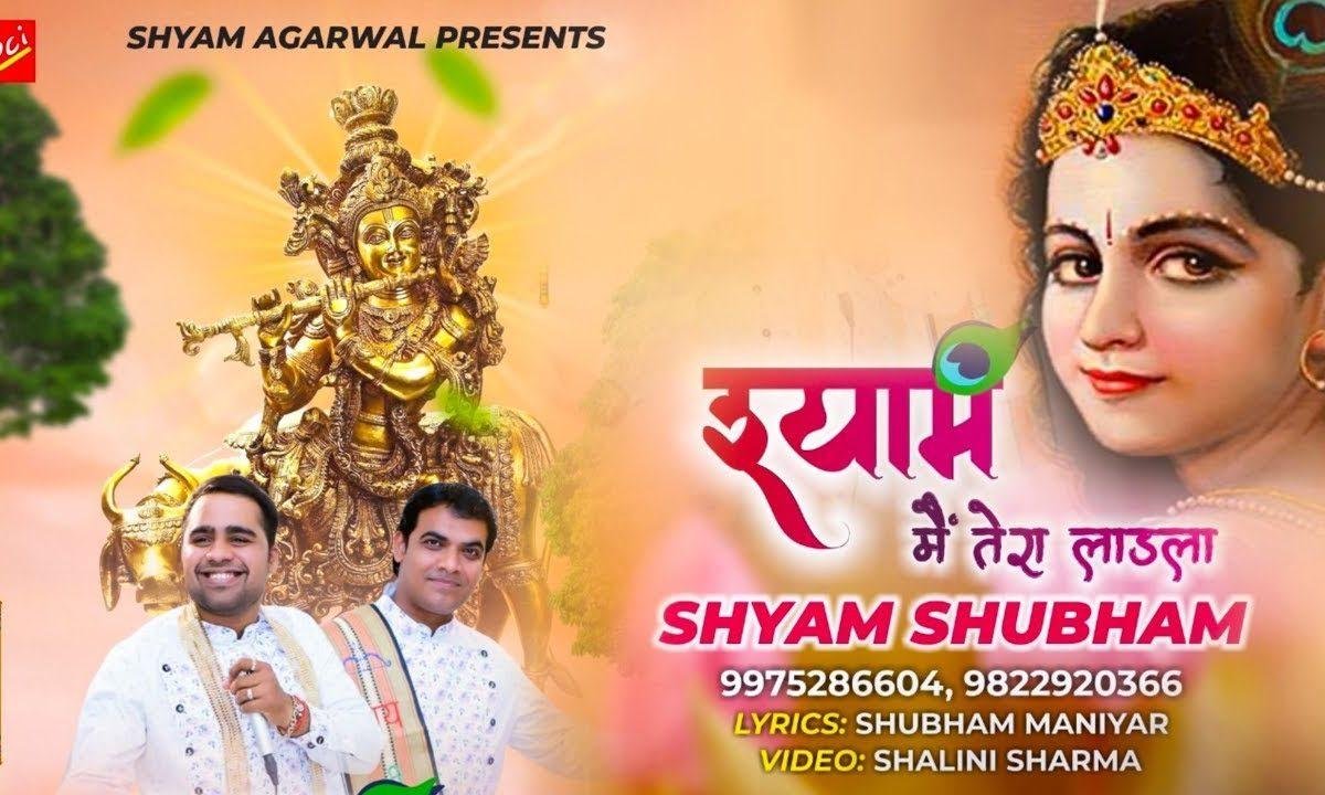 बाबा की याद मुझे पल पल सताती है | Lyrics, Video | Khatu Shaym Bhajans