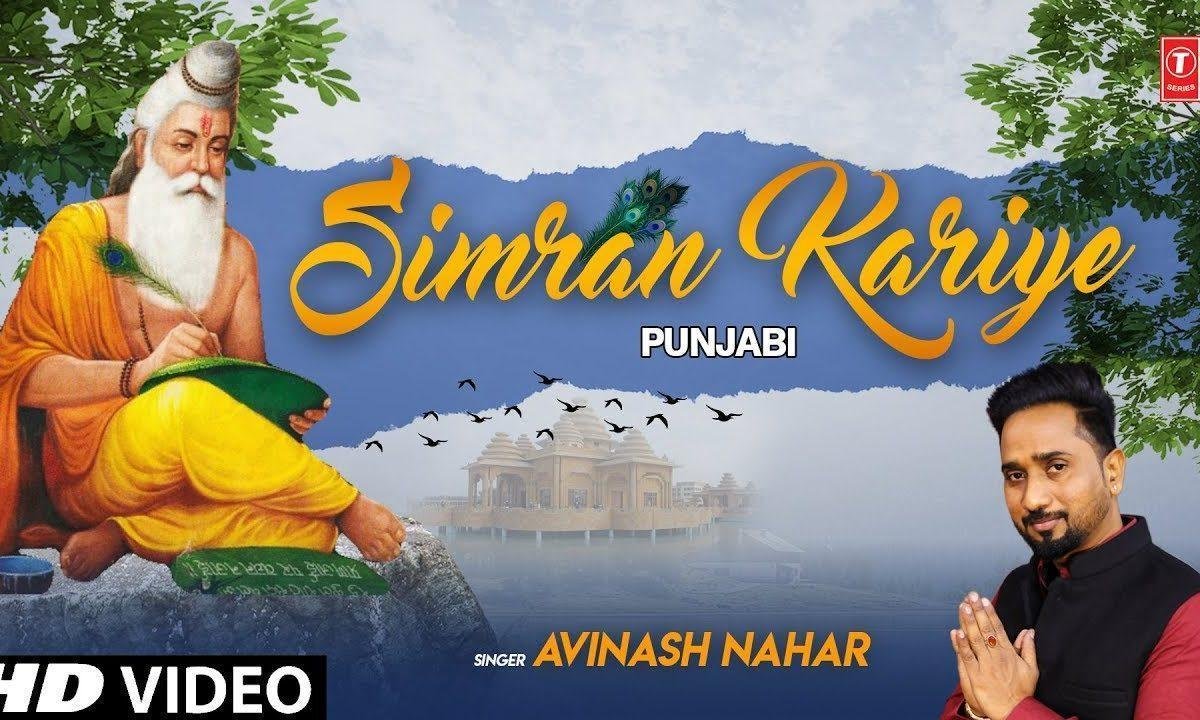 आओ मंदिर कीर्तन करिये | Lyrics, Video | Gurudev Bhajans