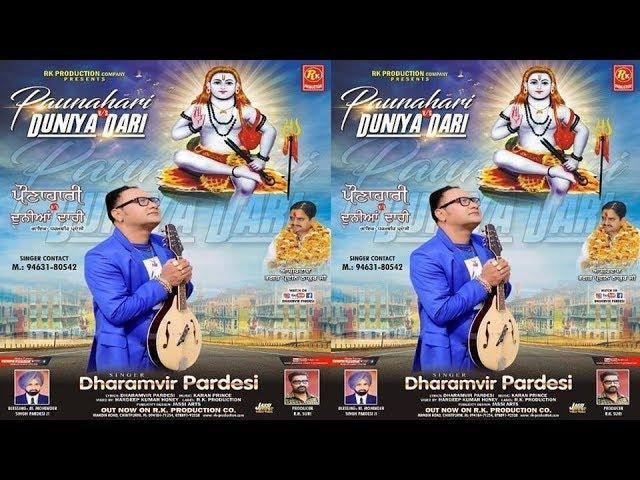 मेरी पीठ न लगन देवे पौणाहारी जी | Lyrics, Video | Baba Balak Nath Bhajans