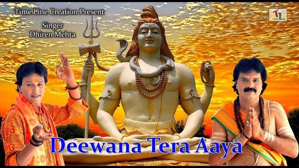 दीवाना तेरा आया भोले | Lyrics, Video | Shiv Bhajans