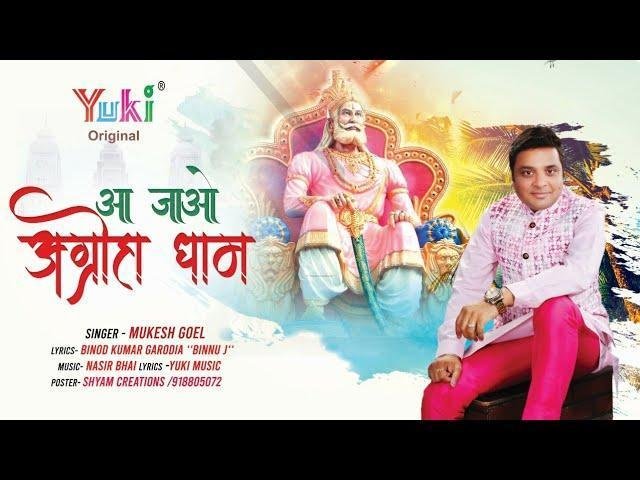 आ जाओ अग्रोहा धाम ये खुशियों का नगर है | Lyrics, Video | Miscellaneous Bhajans