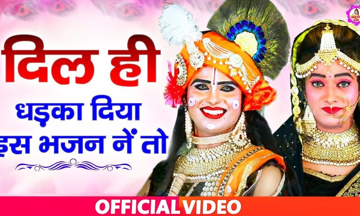 गुजरियां मटकी माखन की निचे क्यों न उतारे | Lyrics, Video | Krishna Bhajans
