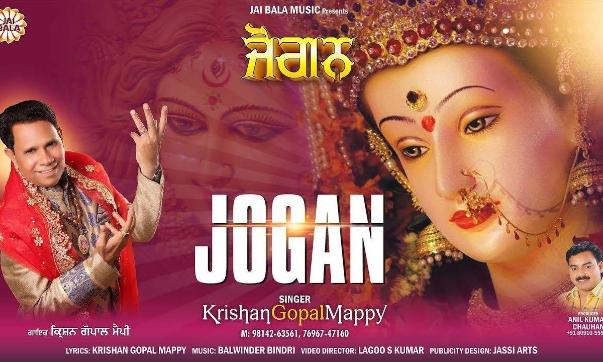मैं जोगन हो गई आ भजन तेरा करदी | Lyrics, Video | Durga Bhajans