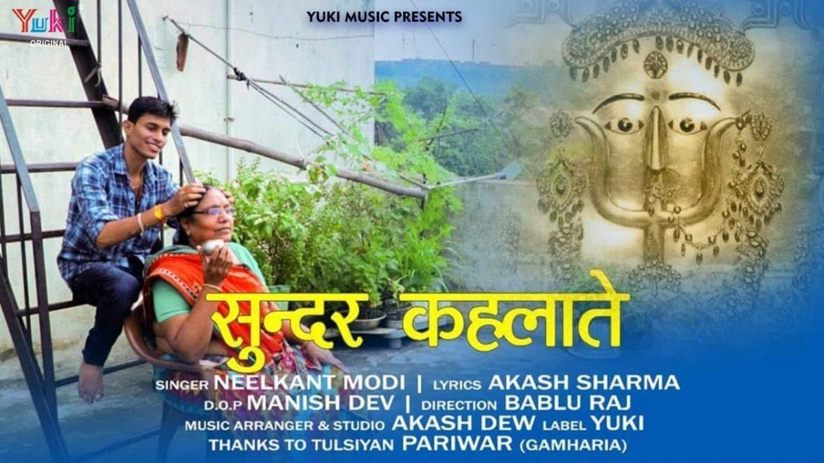 सुन्दर कहलाते जो इस जग के नज़ारे हैं | Lyrics, Video | Rani Sati Dadi Bhajans