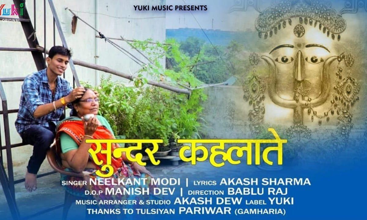 सुन्दर कहलाते जो इस जग के नज़ारे हैं | Lyrics, Video | Rani Sati Dadi Bhajans
