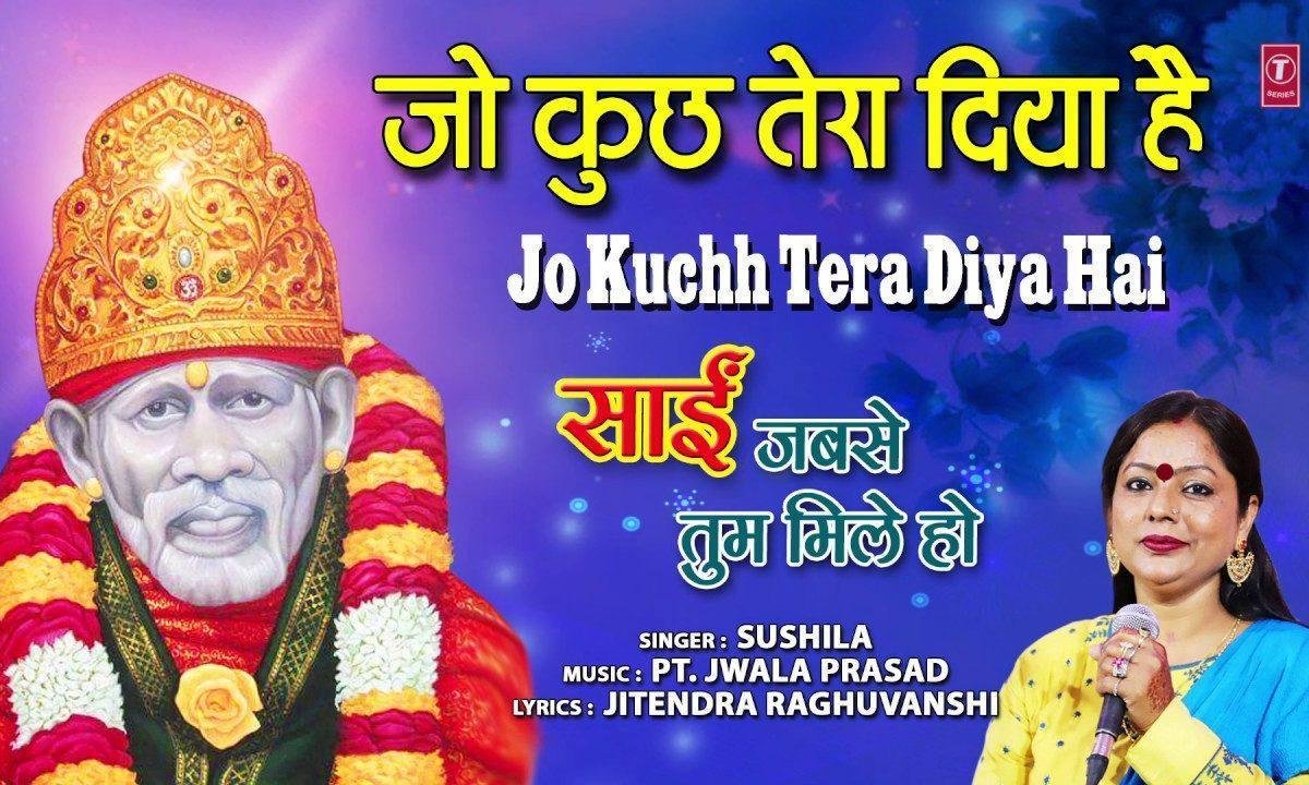 जो कुछ तेरा दिया है | Lyrics, Video | Sai Bhajans