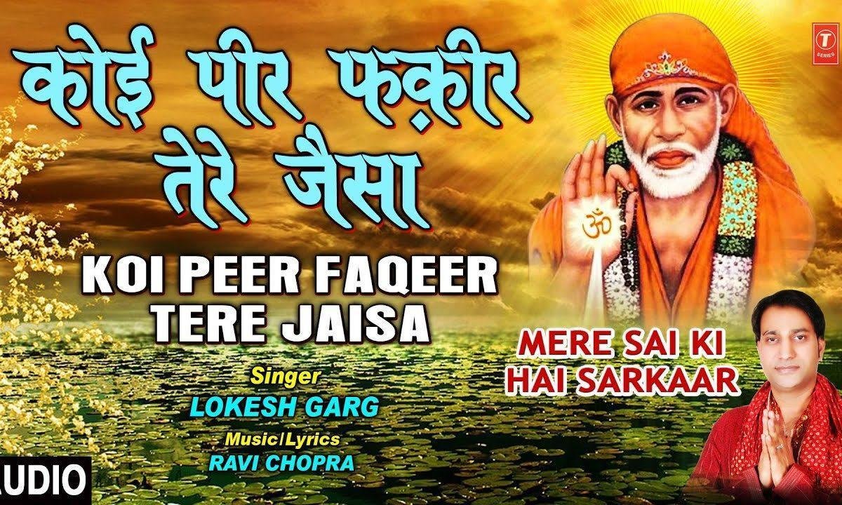 कोई पीर फ़कीर तेरे जैसा | Lyrics, Video | Sai Bhajans