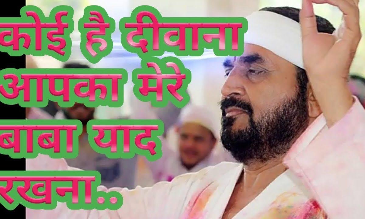 मेरी पहली मुहब्बत का सलाम याद रखना | Lyrics, Video | Miscellaneous Bhajans