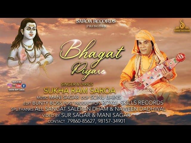 बाबा जी सवार होके मोर ते | Lyrics, Video | Baba Balak Nath Bhajans