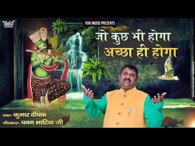 तुझे अपने बाबा पे भरोसा जो होगा | Lyrics, Video | Khatu Shaym Bhajans