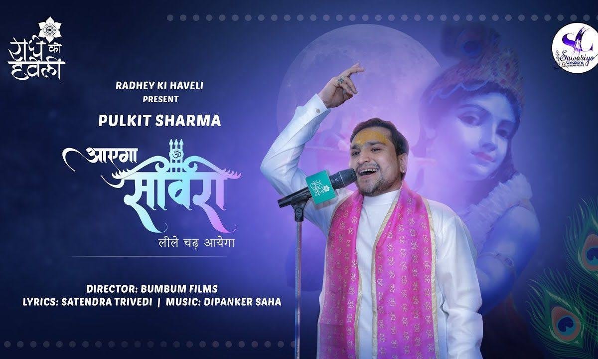 आएगा सांवरा लीले चढ़ के आएगा | Lyrics, Video | Khatu Shaym Bhajans
