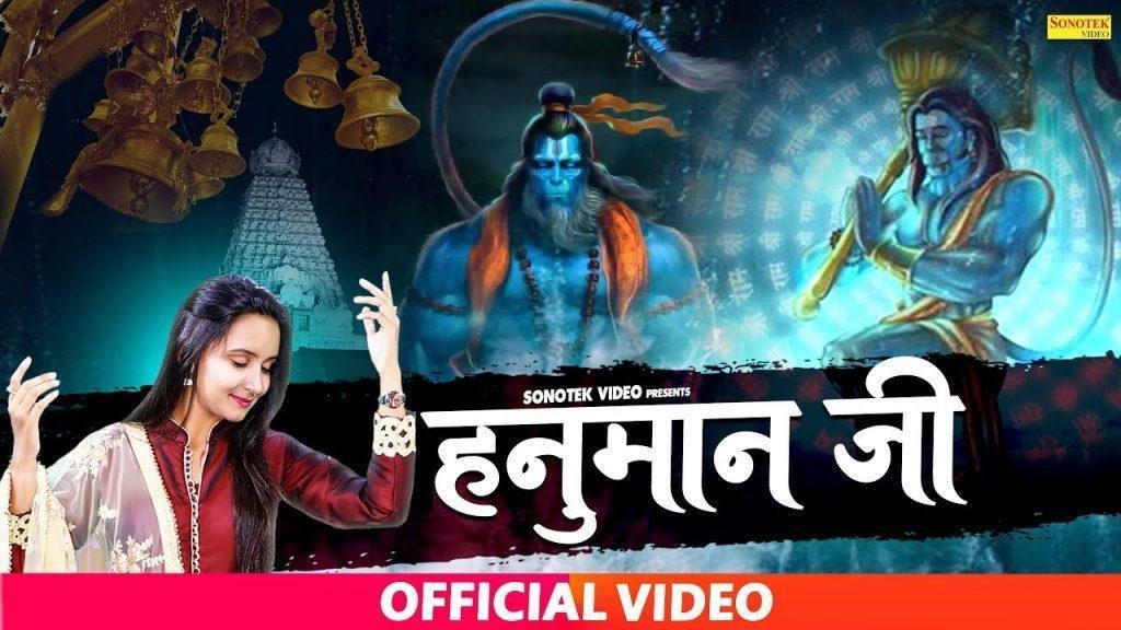 इंसाना कोई बलवान जी श्री बाला जी हनुमान जी | Lyrics, Video | Hanuman Bhajans