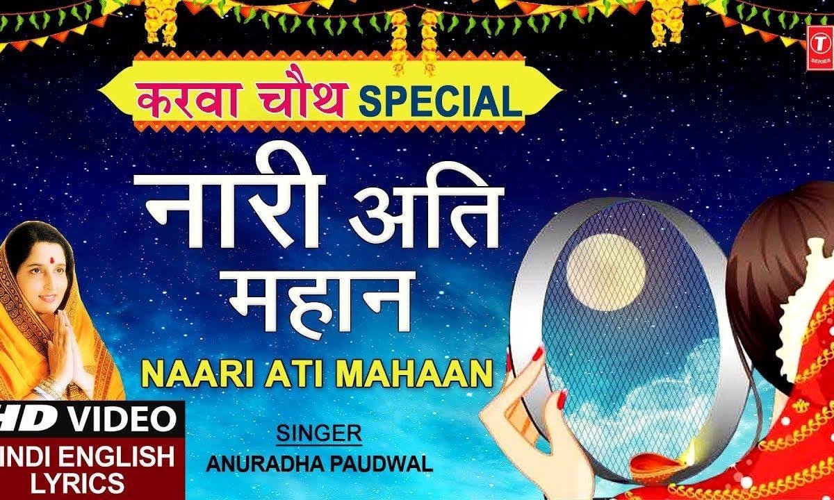 नारी अति महान जगत | Lyrics, Video | Miscellaneous Bhajans