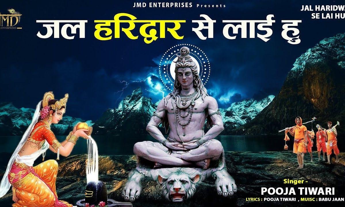 काशी वासी ओ अविनाशी तेरे दर पे आई हु | Lyrics, Video | Shiv Bhajans