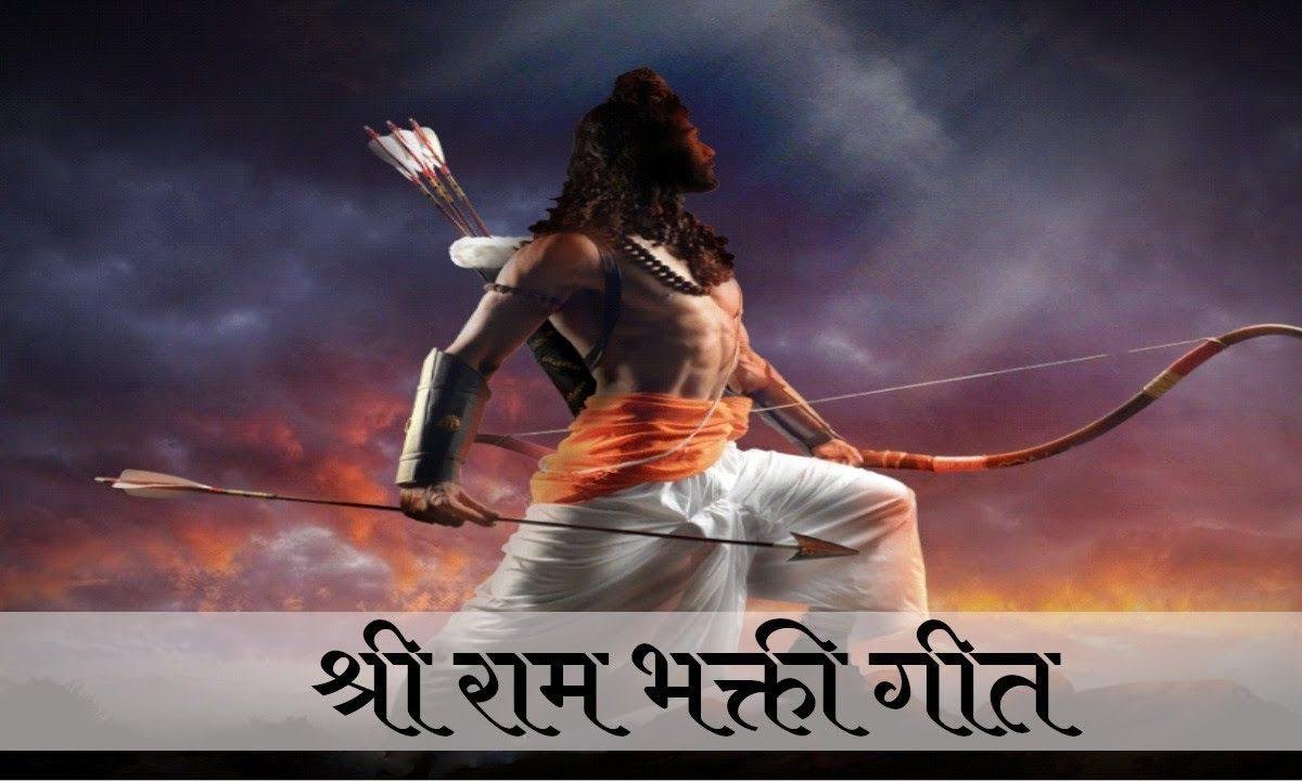 एक नाम है राम ओ राम | Lyrics, Video | Raam Bhajans