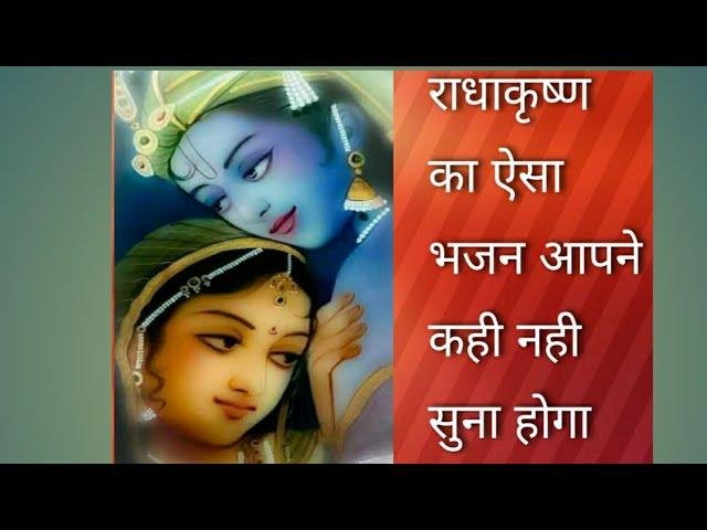 राधे राधे मैं तेरा दीवाना क्या तु मेरी दीवानी नही है | Lyrics, Video | Krishna Bhajans