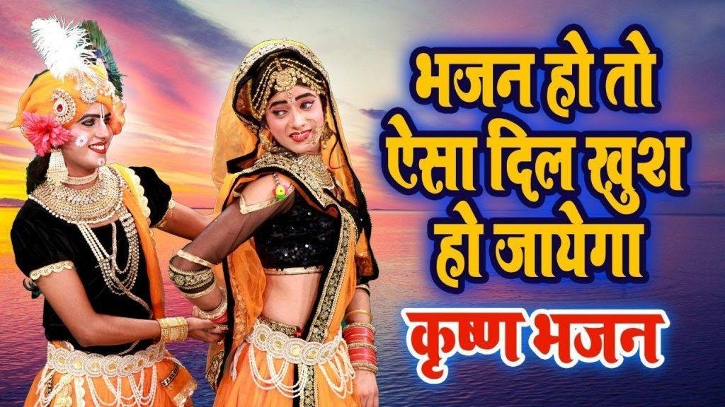 मेरी प्यारी राधिका तेरा दीवाना है कान्हा | Lyrics, Video | Krishna Bhajans