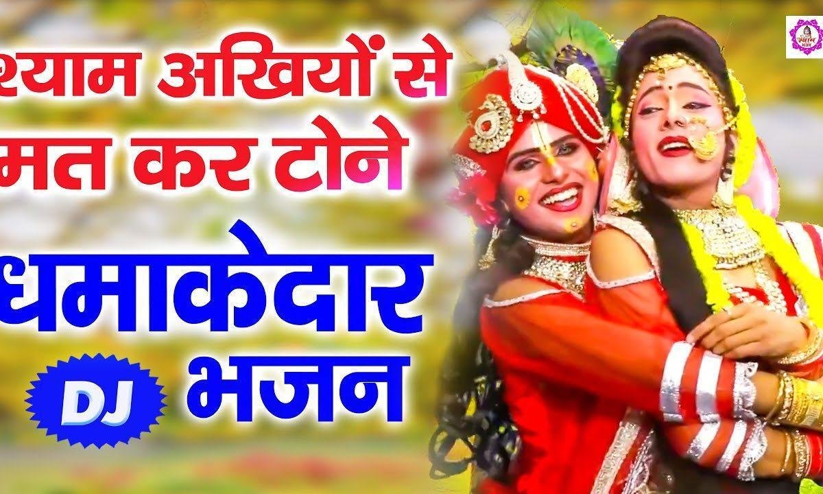 ओ छलिया श्याम सलोने | Lyrics, Video | Krishna Bhajans