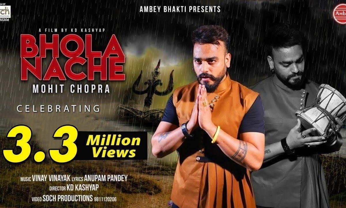 डम डम डमरू भाजे भुत प्रेत की टोली नाचे | Lyrics, Video | Shiv Bhajans