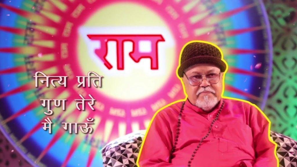 मेरे राम रघुनाथ तेरी जय होवे | Lyrics, Video | Raam Bhajans