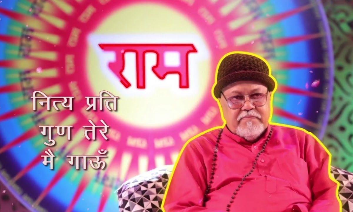 मेरे राम रघुनाथ तेरी जय होवे | Lyrics, Video | Raam Bhajans