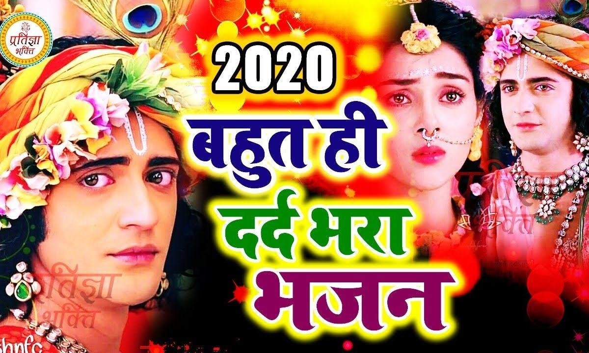 आये शरण अब प्रभु हम तुम्हारी | Lyrics, Video | Krishna Bhajans