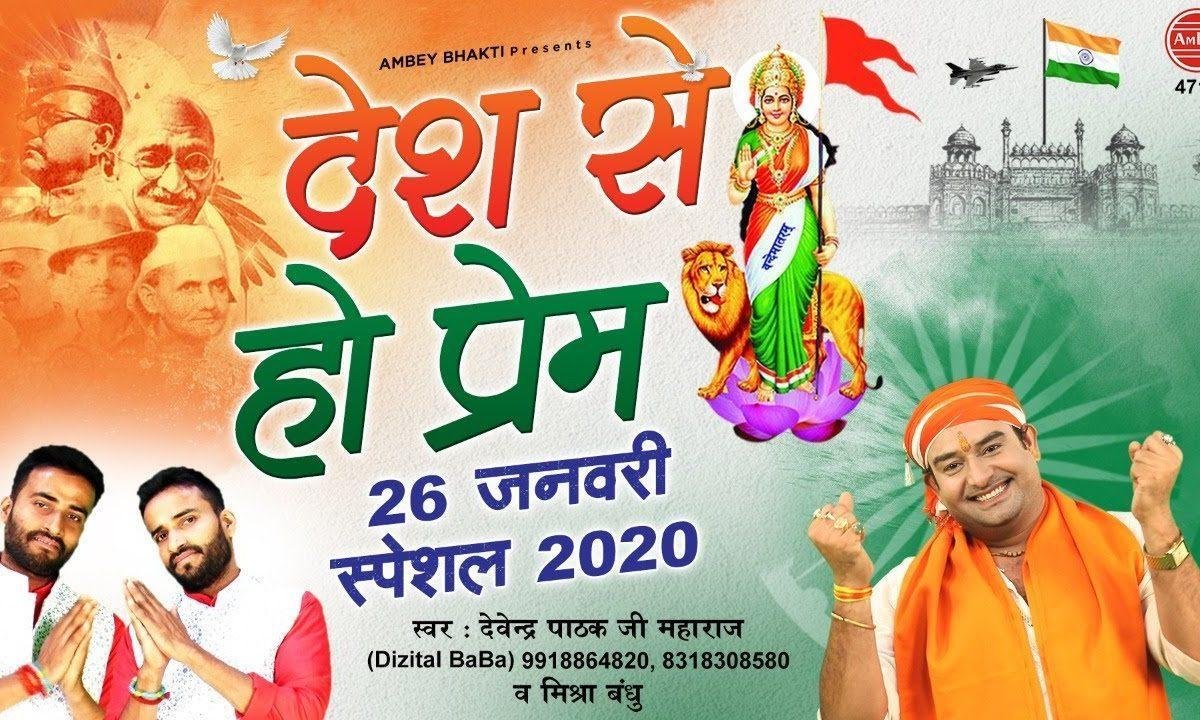 मैं रहु या न रहु भारत ये रहना चाहिए | Lyrics, Video | Patriotic Bhajans